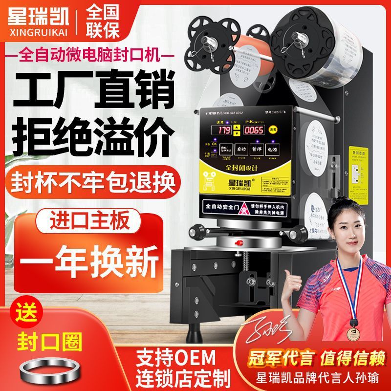 封杯机商用冷热饮可封奶茶店早餐店饮料封口机全自动