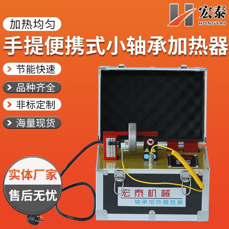 ELDC-1手提便携式小轴承加热器铝合金箱式感应即热式