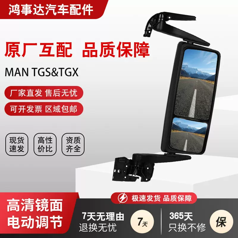 适用于大视野后视辅助镜重卡德国曼恩MAN TGS/TGX长臂卡车倒车镜