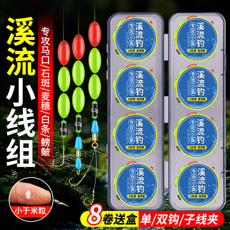 Stream Fishing Small Fish Hook Three-Piece Seven-Star Floating Line Set White Strip Special Line Set Fishing Line Fish Float Traditional Fishing Hook
