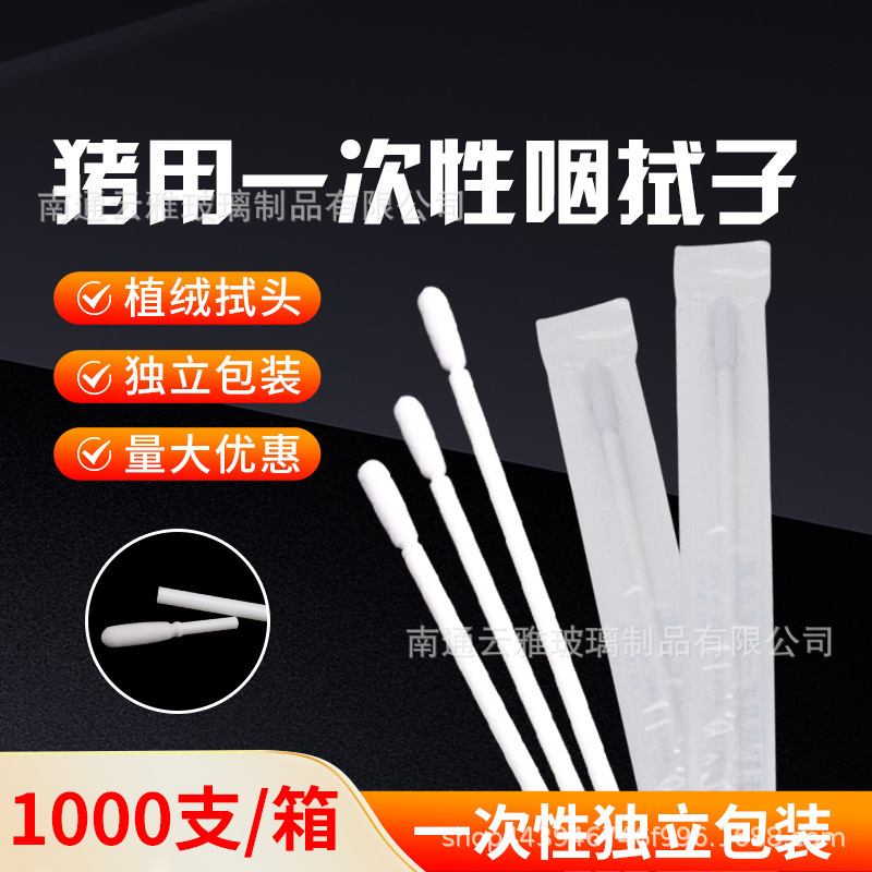 一次性植绒咽拭子采样器养殖取样器猪样本采集拭子灭菌包装