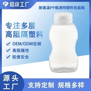 祥珑可定制高阻隔耐高温pp瓶食品级挤酱瓶酱料瓶塑料瓶子调味瓶
