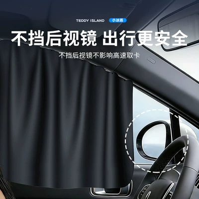 Car Side Window Sunshade, Sun shade