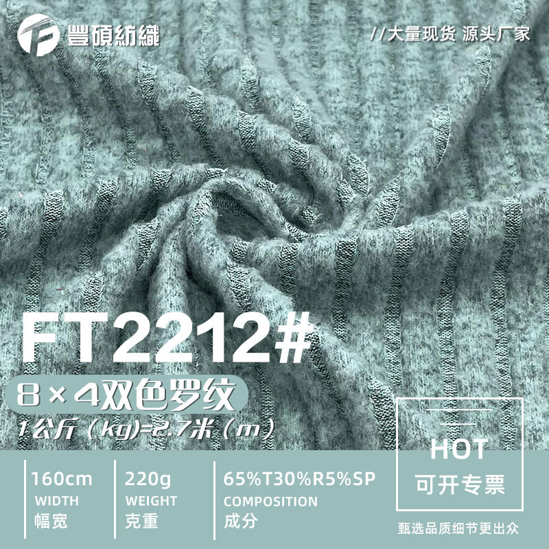 仿羊绒毛衣坑条针织面料 210g磨毛8x4罗纹布弹力秋冬面料现货