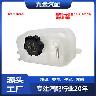 �m��jeep 18-24 V6 3.0 3.6��Ûˮ�� ��ˮ�丶ˮ�� 68283565AB