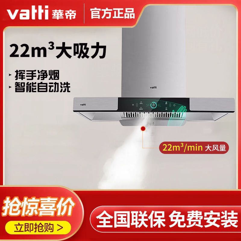 华帝i11143抽油烟机家用吸油烟机厨房欧式油畑机22立方强劲吸力