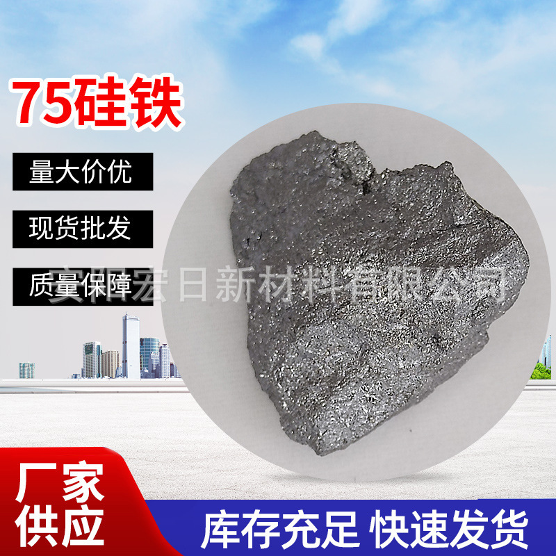 供应硅铁精密铸造不锈钢75硅铁铁合金现货冶金炼钢工业用硅