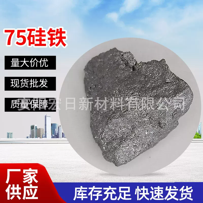 供应硅铁精密铸造不锈钢75硅铁铁合金现货冶金炼钢工业用硅
