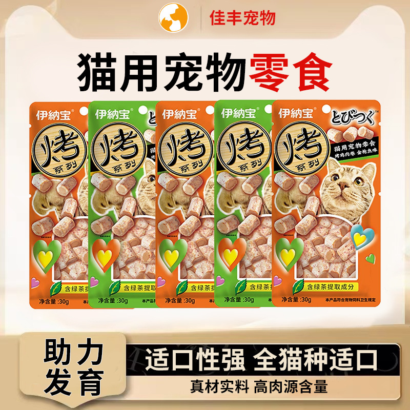Inaba Cat Chicken Jerky Grilled Fish Multi-Nutritional Meat Chunks Meat Rolls Cat Snacks Pet Nutritional Snacks Inaba Cat Chicken Jerky Grilled Fish Multi-Nutritional Meat Chunks Meat Rolls Cat Snacks Pet Nutritional Snacks