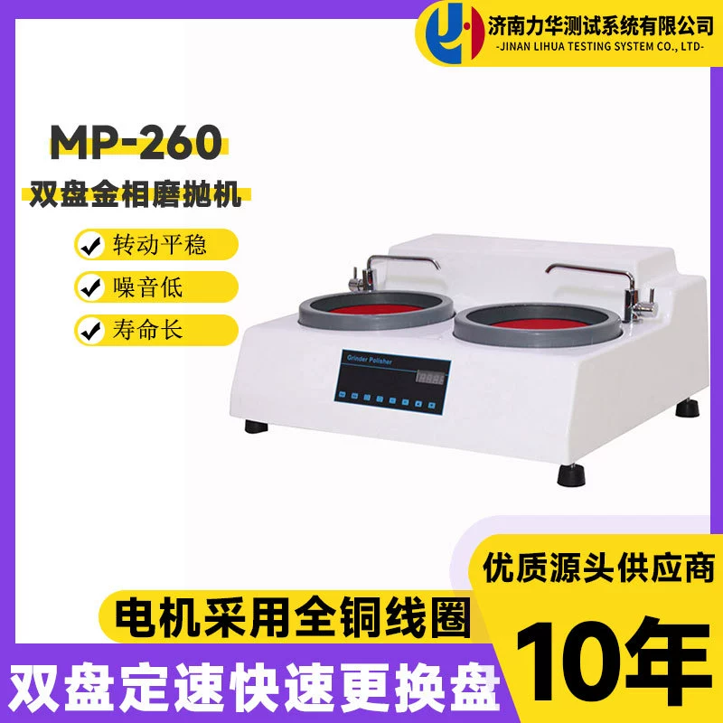 Двухдисковая металлографическая полировальная машина Lihua MP-260 полуавтоматическая металлографическая шлифовальная машина для образцов, предварительно шлифовальная полировальная машина, шлифовальное и полировальное оборудование