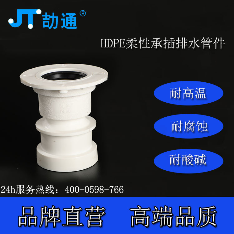 劼通【聚乙烯】hdpe预埋直接管件 hdpe止水节 hdpe静音排水管