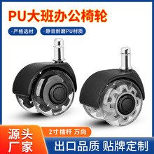 跨境热销2寸透明双轮平底PU脚轮电竞椅滑轮办公椅万向轮静音脚轮