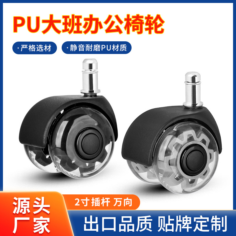 跨境热销2寸透明双轮平底PU脚轮电竞椅滑轮办公椅万向轮静音脚轮
