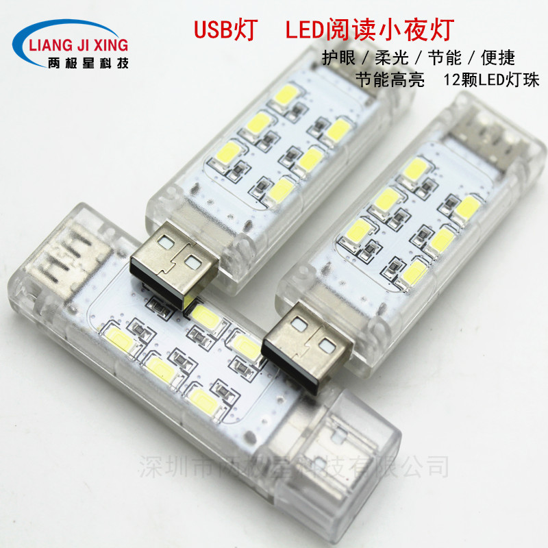 USB小夜灯LED灯移动电源电脑灯宿舍灯随身灯双面发光高亮正暖白光