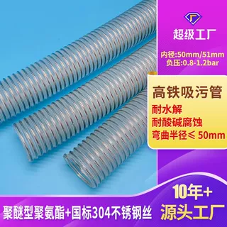 厂家直供高铁动车组排污pu软管火车站吸污管柔Tpu钢丝吸污软管