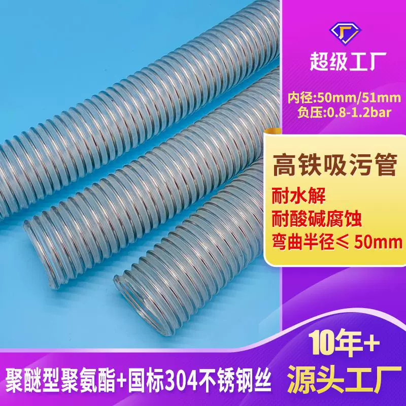 厂家直供高铁动车组排污pu软管火车站吸污管柔Tpu钢丝吸污软管