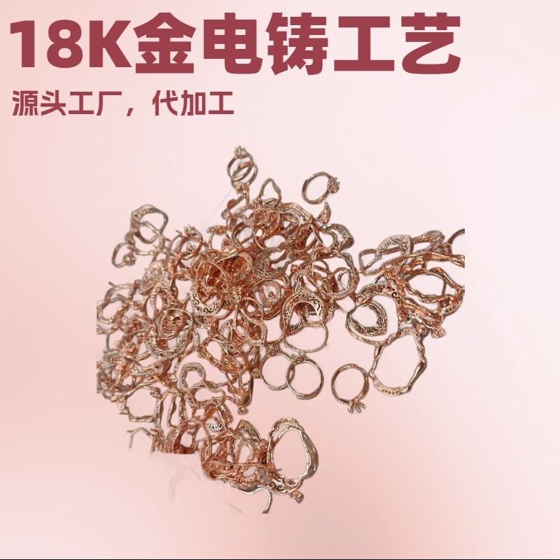 18K金电铸设备，18K金，空心工艺，又轻又亮，设备一条龙，可＋工