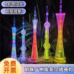発光ナイトライト広州タワー小ウエスト東方真珠塔モデルデスクトップ装飾品クリエイティブ誕生日ギフト