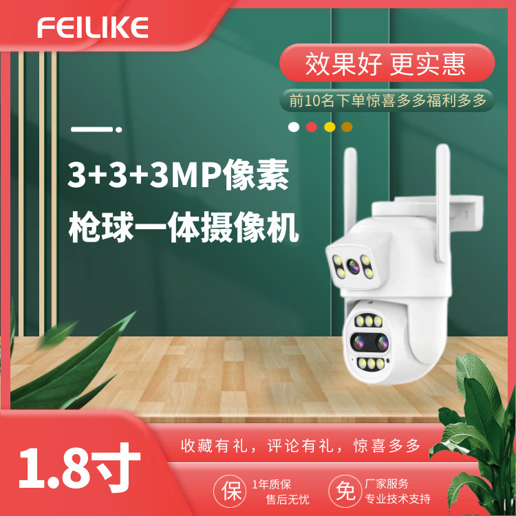 Xiongmai ICSEE three-eye three-lens long and short focus 8 times magnification wireless wired gun ball camera