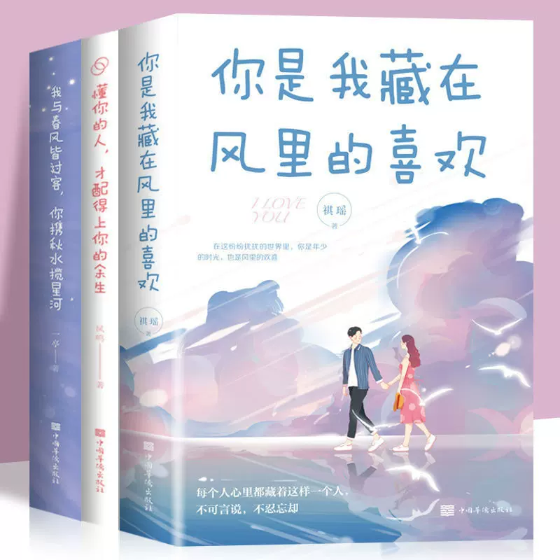 青春爱情言情小说 治愈心灵爱情文学书籍 你是我藏在风里的喜欢