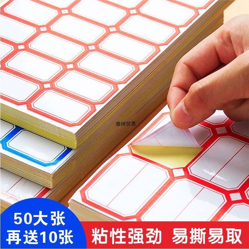 不干胶高粘标签分类贴口取纸姓名价格贴纸自粘手写便利贴标签贴纸