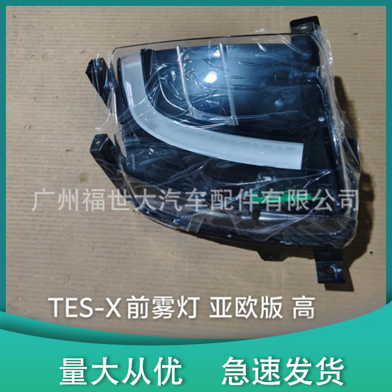 Es adecuado para 16 - 20 Tesla ModelX con lámpara de niebla de alta calidad de Asia y Europa LED1034327 - 00 - C / 26 - 00 - C