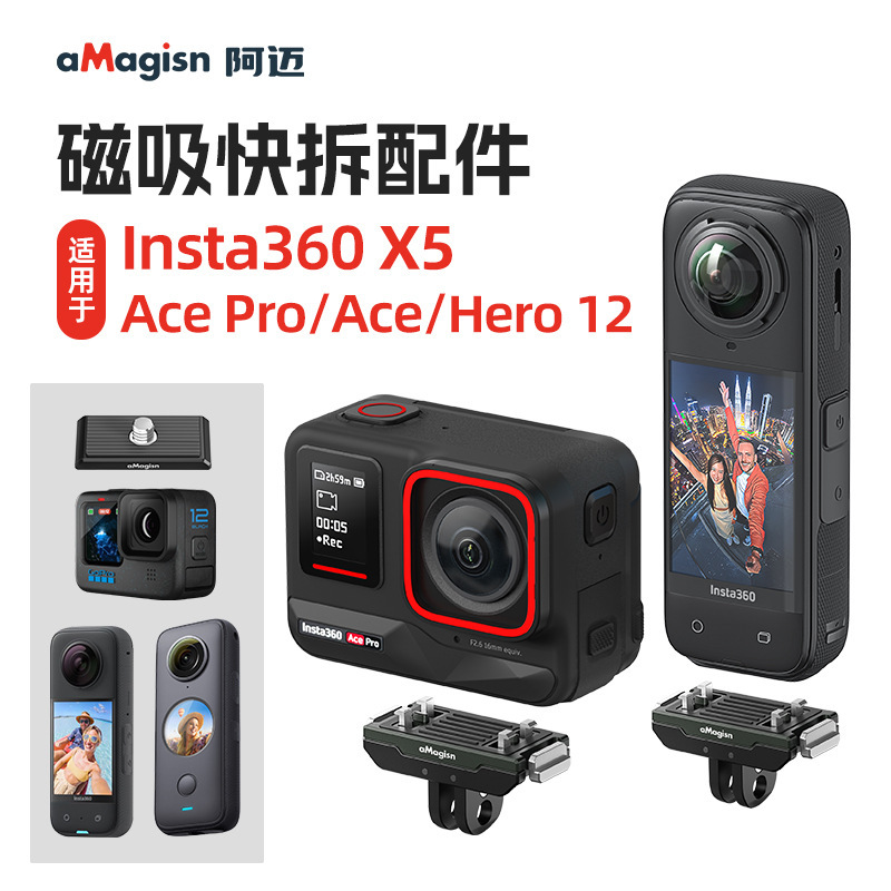 aMagisn阿迈影石Insta360X5/AcePro2金属磁吸快拆双接口底座配件|undefined