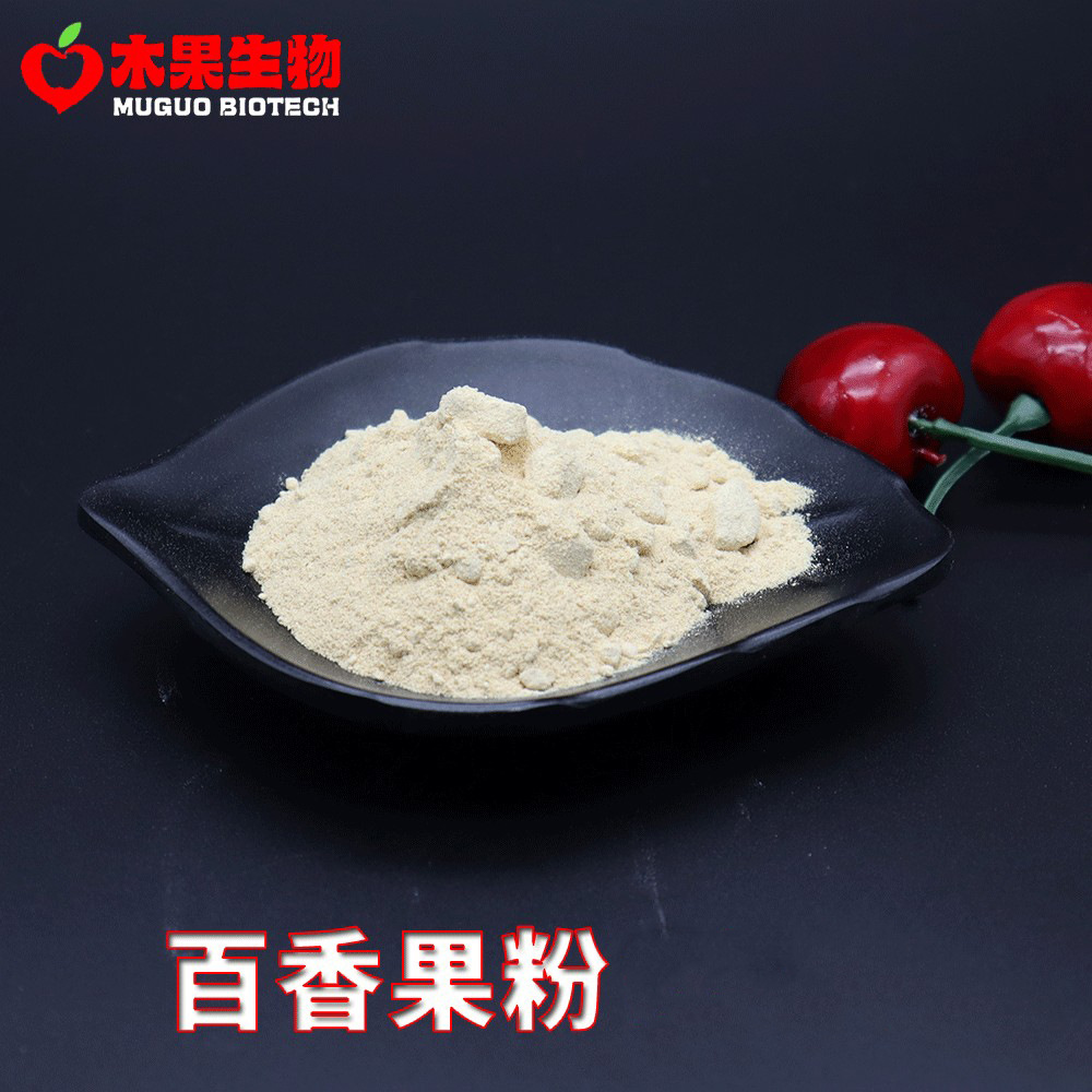 百香果粉  木果生物 食品级 百香果萃取 百香果提取物 现货包邮