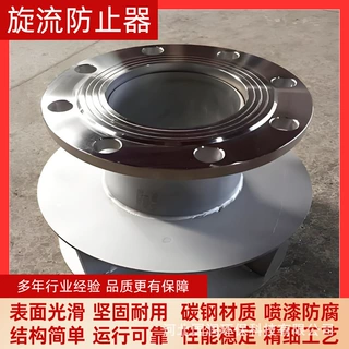 消防不锈钢旋流防止器 碳钢旋流防止器 水箱专用防旋涡倒流 DN100