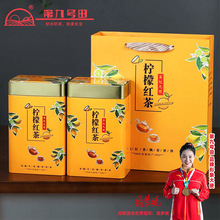 英德特产柠檬红茶英红九号茶叶正宗9号工夫茶罐装袋送礼英德红茶