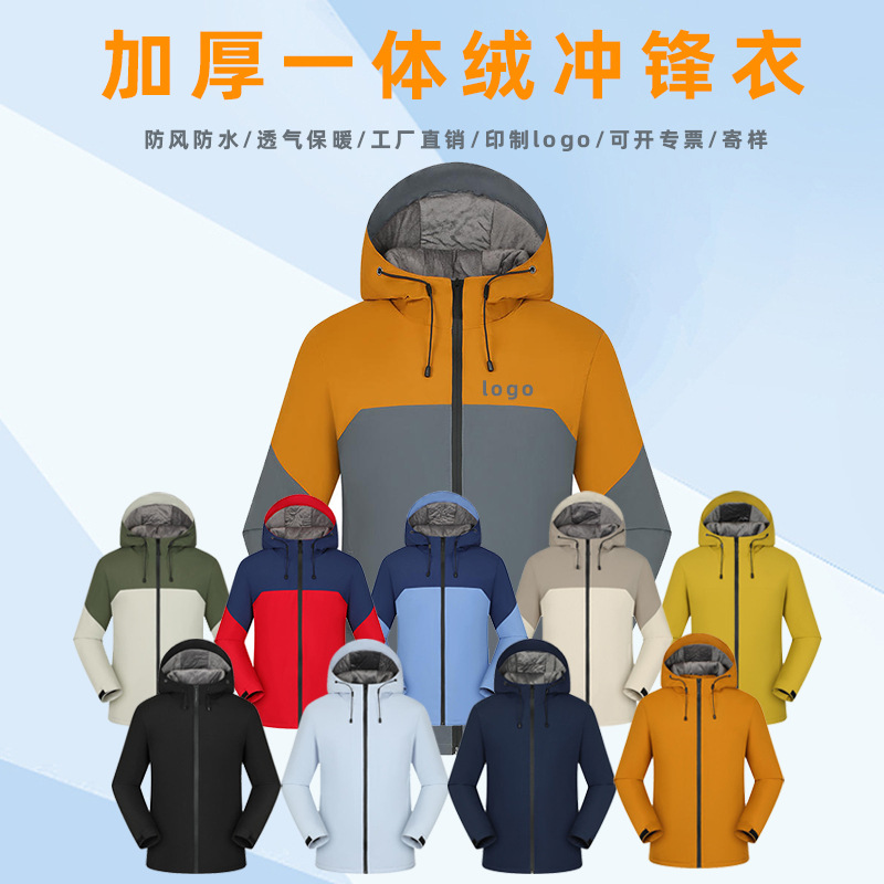 银狐绒冬季户外登山服定制冲锋衣印绣logo加厚风衣工作服情侣外套