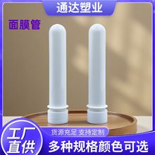 面膜管私密护理圆柱试管PET数据线精华分装瓶塑料盖铝盖化妆品