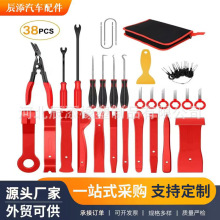汽车音响拆卸工具19件套/38/件套40PCS套装/组合仪表台内饰板维修