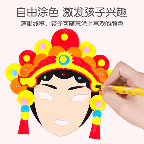 Children's Opera Peking Opera Mask Set Kindergarten DIY Painting Graffiti Hand-painted Coloring Blank Material Pack
