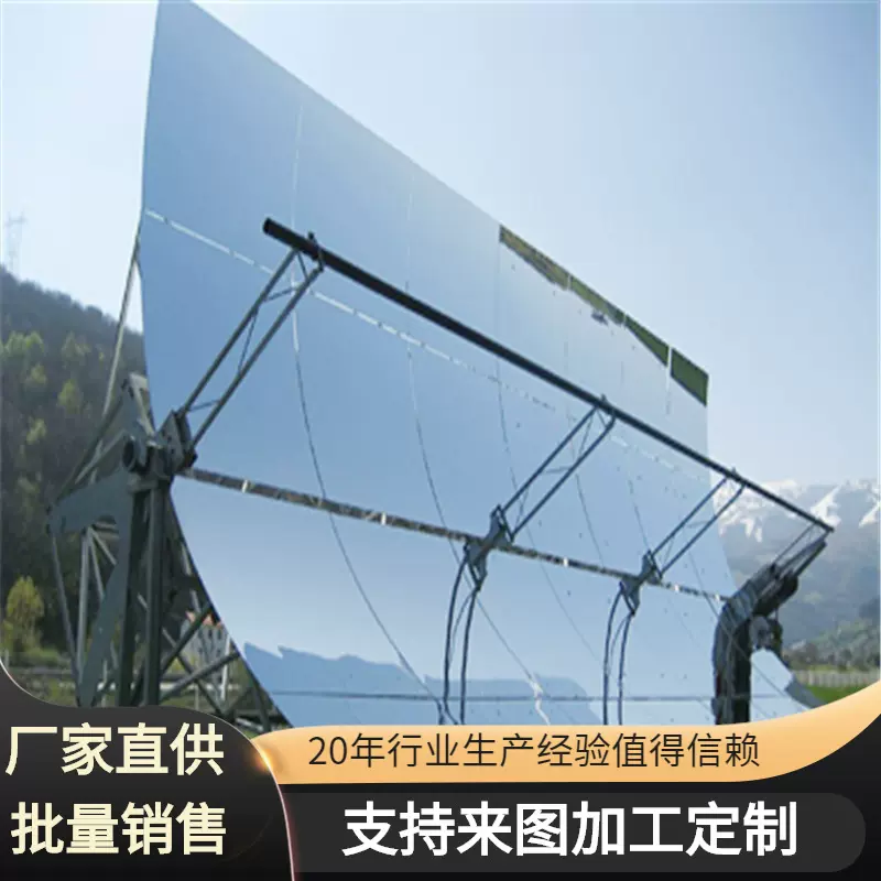 太阳能聚热反射镜 抛面聚热定日跟踪能源镜 定日镜定制加工