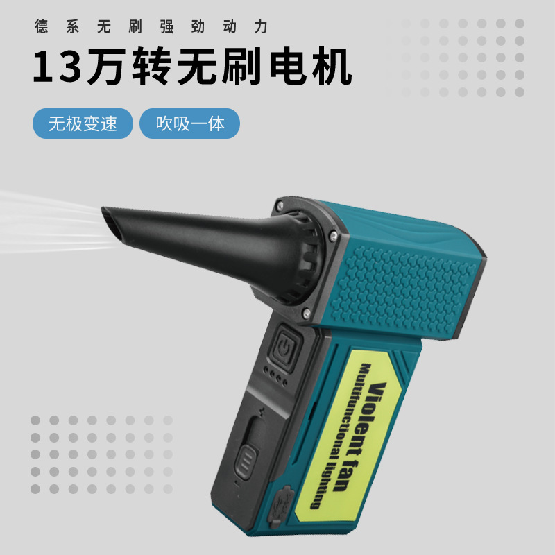 新款私模手持暴力涡轮风扇13万转高功率无级变速吹吸一体户外露营|undefined