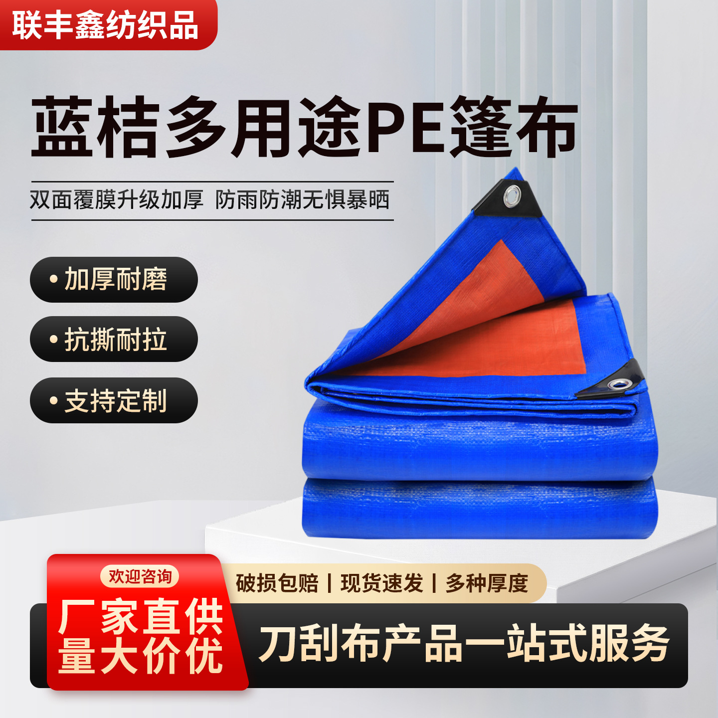 蓝桔多用途PE篷布双面防水耐磨防晒布货车货场堆场农用遮阳盖布