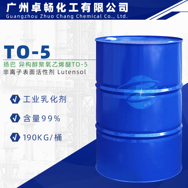 巴斯夫异构十三醇醚 TO-5 型乳化剂to5