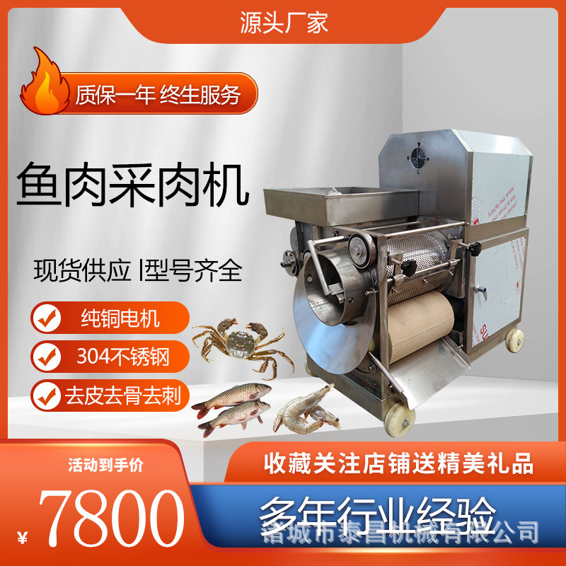 鱼虾采肉机家用去鱼刺机器专门去鱼刺设备全自动鱼泥机鱼肉取肉机