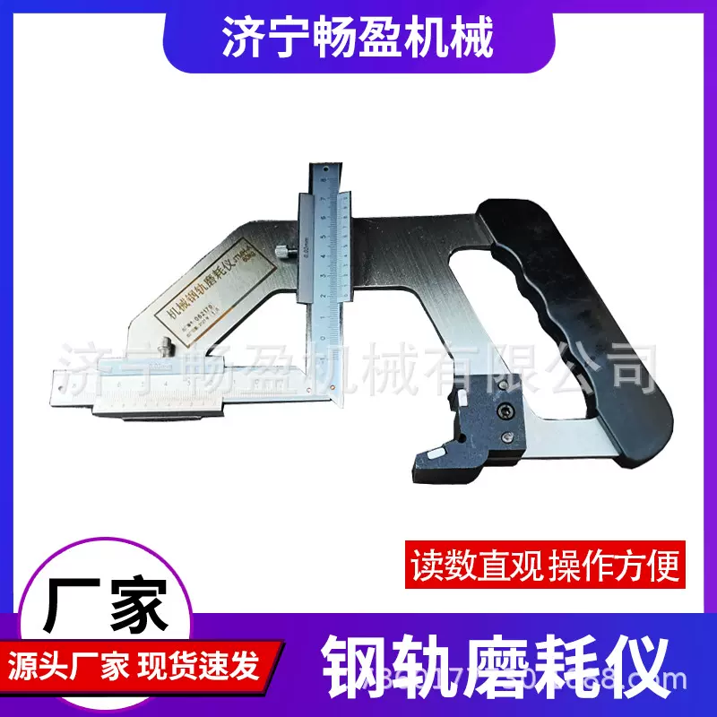 钢轨磨耗仪 铁路用磨损检测 轨道测量尺 数显/机械式磨耗检测仪