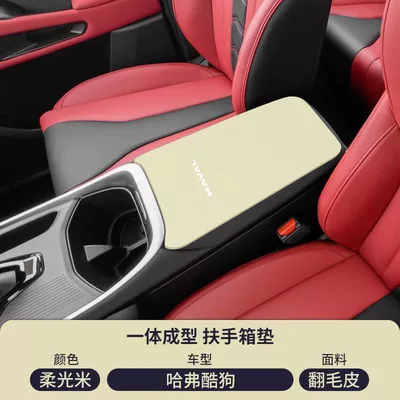 Armrest box pad Car Central Control Armrest Box - suede-armrest-box-mat-soft-light-rice-kugou