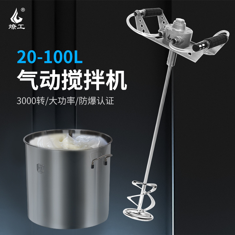 Suzhou Liaogong 20-100L explosion-proof high-power pneumatic mixer screw disperser chemical oil mixing equipment Suzhou Liaogong 20-100L explosion-proof high-power pneumatic mixer screw disperser chemical oil mixing equipment