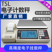 计重计数电子称热敏标签条码称打印秤工业台秤电子秤热敏打印秤