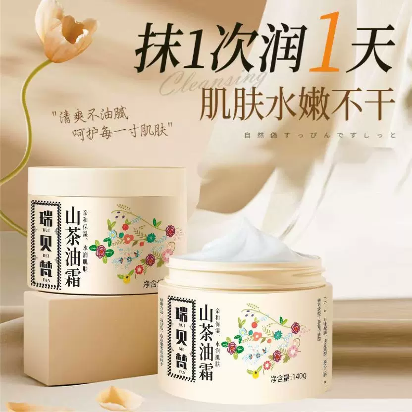 瑞贝梵山茶油霜滋润身体霜护手保湿面霜护肤品140g批发代发