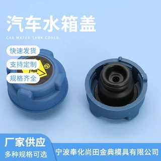 源头工厂加工定制 适用于马自达等多数汽车水箱盖 油箱盖 可寄样