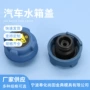 马自达定制源头水箱盖油箱盖