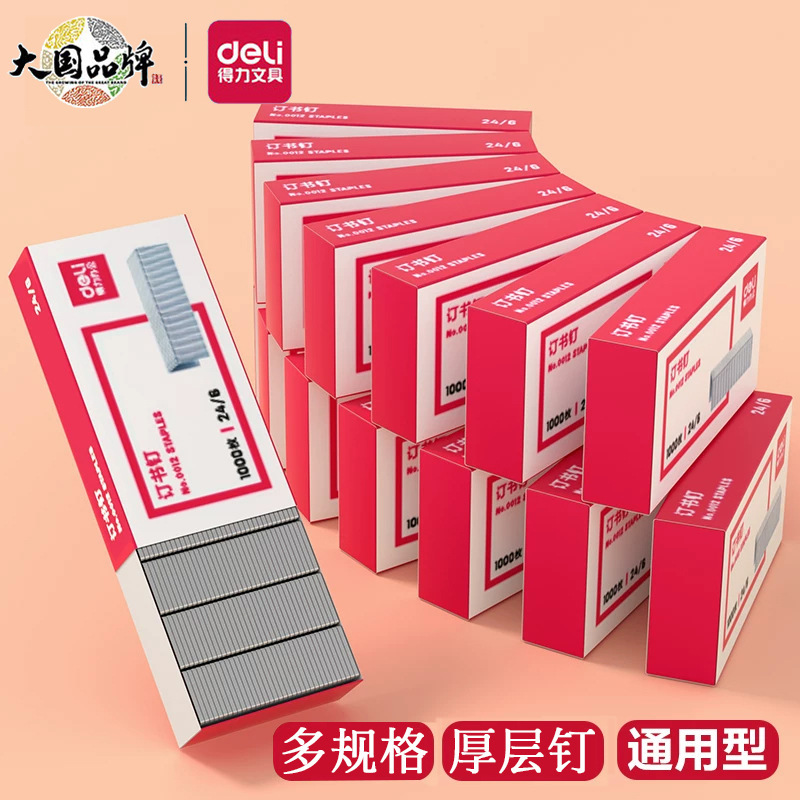 Deli staple 0012 universal 12#12 staple 24/6 office supplies stationery wholesale binding needle