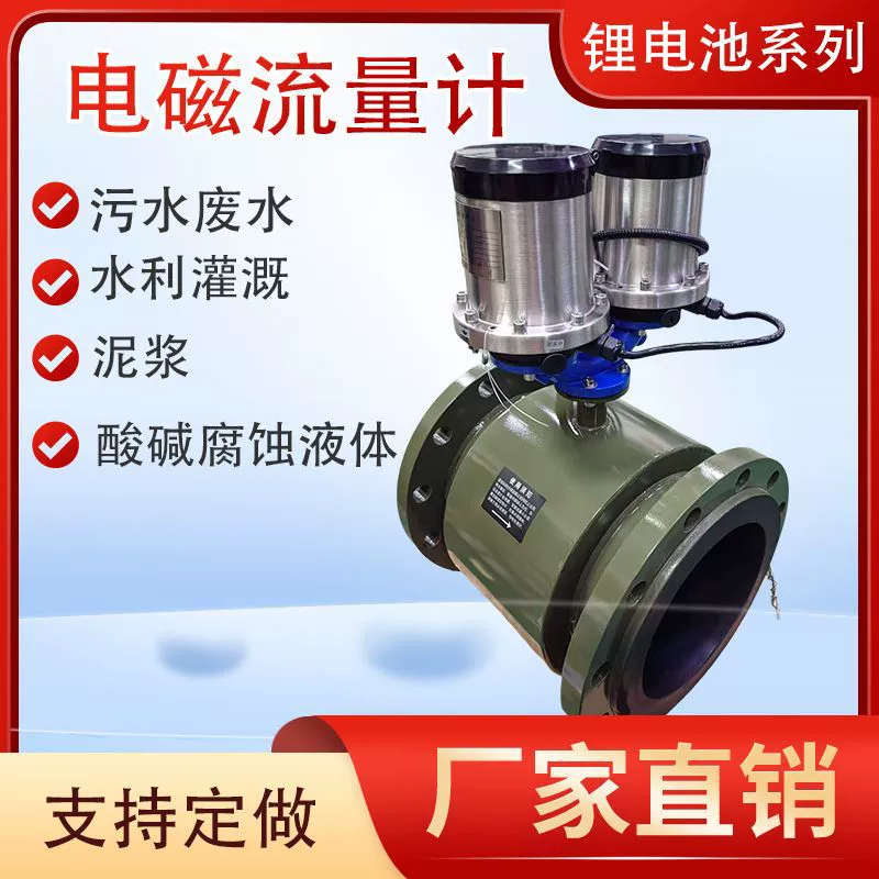 Встроенный электромагнитный расходомер для сточных вод, грязевой проводящей жидкости, антикоррозийный 4G, литиевая батарея, дистанционный высокоточный расходомер