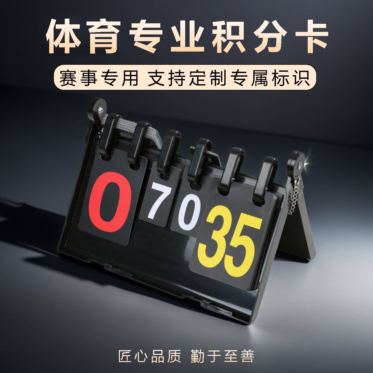 Professional custom logo scorecard for table tennis, basketball, volleyball, football, billiards, and flip-page score counter
