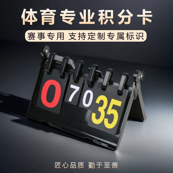 Professional custom logo scorecard for table tennis, basketball, volleyball, football, billiards, and flip-page score counter